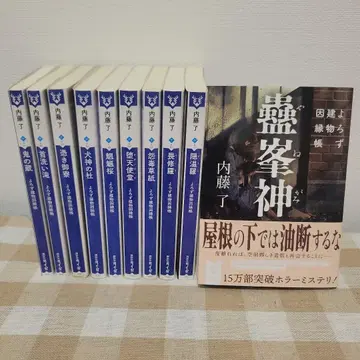 나이토 료 요로즈 건물 인연첩 시리즈 전권 세트
