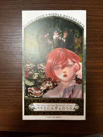 장미와 인어의 노래 도스베로 인도 대운동회 트위스테