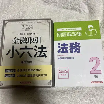 금융거래소법 2024년판 법무 2급 문제 해설집 세트