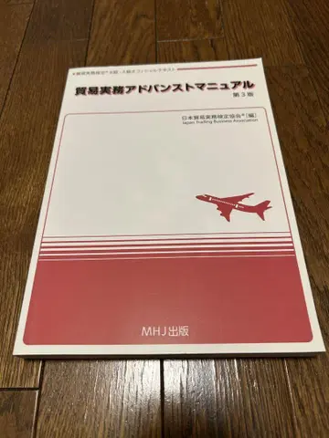 무역 실무 어드밴스 매뉴얼 제3판 무역 실무 검정 A급 B급 대상