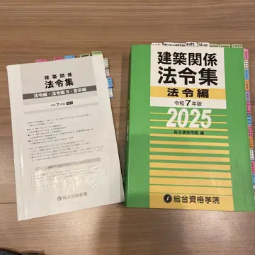 레이와 7년판 건축 관계 법령집 법령편