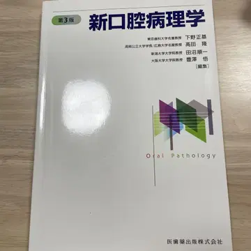 신 구강 병리학 제3판