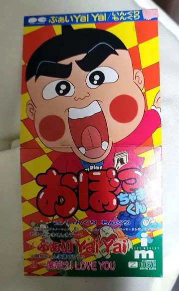 오봇챠마군 주제가 8cm CD (견본품)