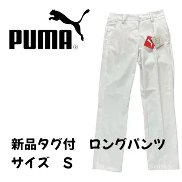 [택 포함 새상품] PUMA 푸마 롱 팬츠 S 사이즈 화이트