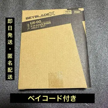 베이블레이드 X UX-00 나이트메일 3-85BS 메탈 코트 네이비