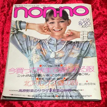 non-no 호 16
