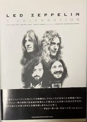 Led Zeppelin Celebration 도서