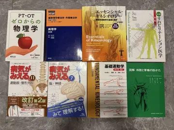 물리치료사 작업치료사 전문서 묶음 판매 8권 세트