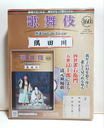 160 스미다가와 가부키 특선 DVD 컬렉션