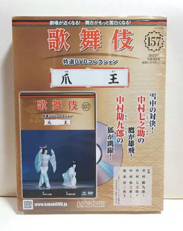 157 손톱왕 가부키 특선 DVD 컬렉션