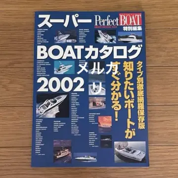 Perfect BOAT 슈퍼 BOAT 카탈로그 보트 크루저