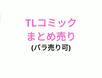 tl 코믹 전권 세트