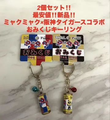 2개 세트 최저가 새상품 미야쿠미야쿠 한신 타이거즈 복권 키링