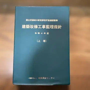 건축 개수 공사 감리 지침 (상권)