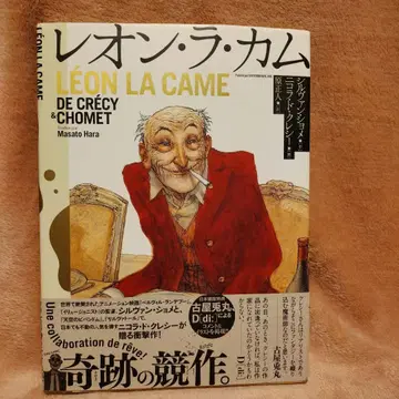 레온 라 카무
