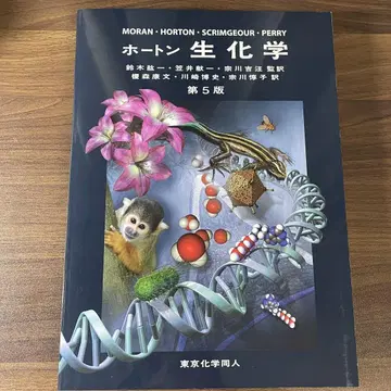 호튼 생화학 제5판