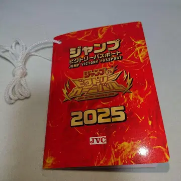 점프 빅토리 여권 2025