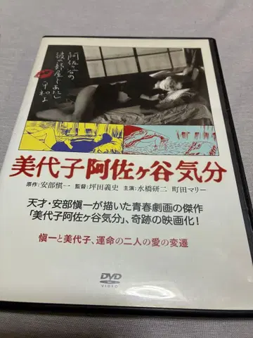 미요코 아사가야 기분 DVD
