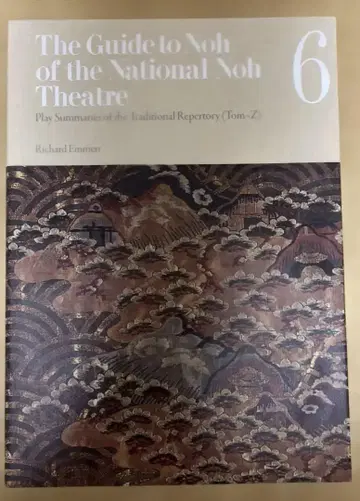 The Guide to Noh of the National Noh 6