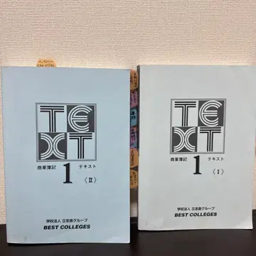 릿시샤 상업 회계 텍스트 2권 세트