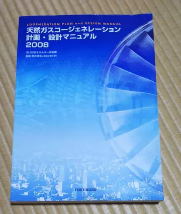 [ 반품 가능 ] 천연 가스 코제너레이션 계획 설계 매뉴얼 2008