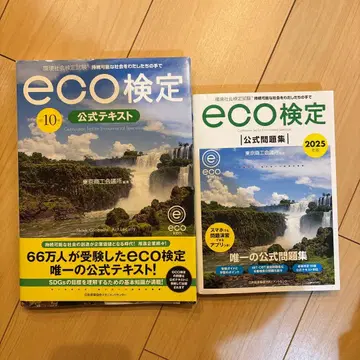 eco 자격시험 2025년판 공식 텍스트 & 문제집 세트
