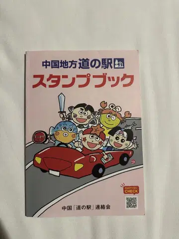 중국 지방 휴게소 스탬프북 전 역 컴플리트