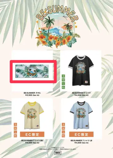 BE:SUMMER 타월