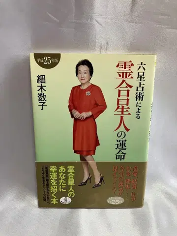 육성점술에 의한 영합외계인의 운명 (헤이세이 25년판)