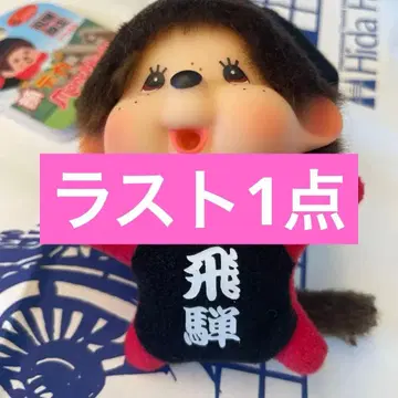 히다규 마스코트 봉제 인형 약 10cm