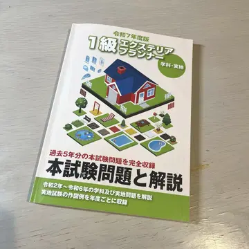 익스테리어 플래너 1급 문제집