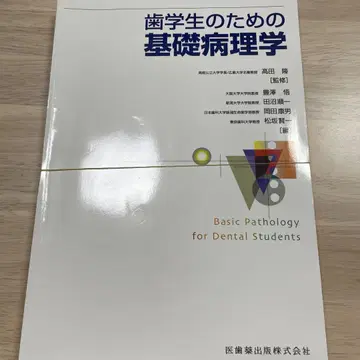 재단 완료 치대생을 위한 기초 병리학