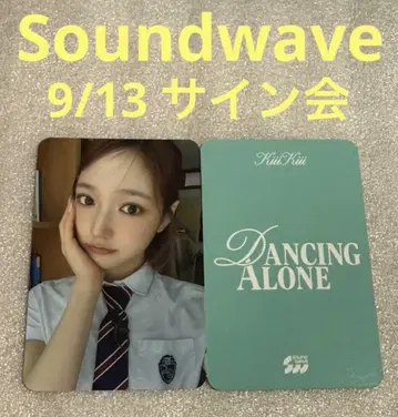 KiiiKiii Dancing Alone Soundwave 9/13 지유