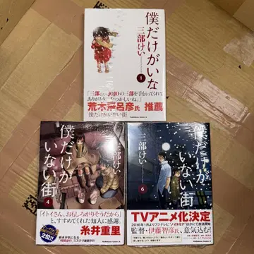 나만이 없는 거리 1 4 6 초판 미개봉 산베 케이