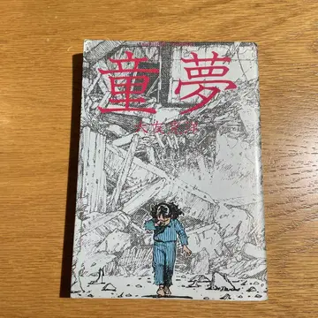 도몽 오토모 가츠히로