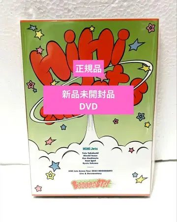[ 미개봉 새상품 ] HiHi Jets BOOOOOST!! DVD