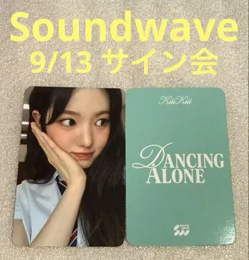 KiiiKiii Dancing Alone Soundwave 9/13 스이