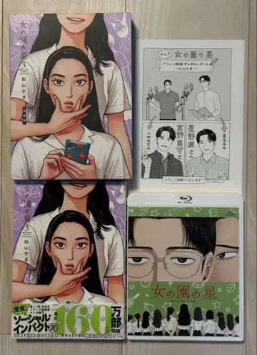 여자의 정원 별 특장판 3권 Blu-ray 포함