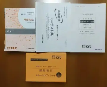 TAC 소득세법 기초 M 속습 코스 2022년 목표