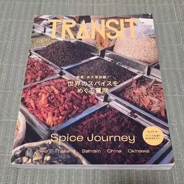 TRANSIT 53호 세계의 향신료를 둘러싼 모험