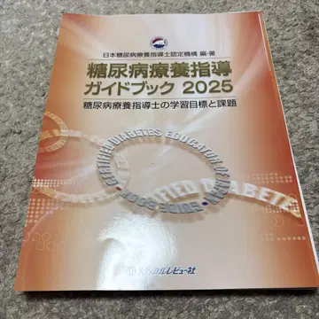 당뇨병 요양 지도 가이드북 2025