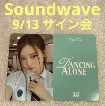 KiiiKiii Dancing Alone Soundwave 9/13 하움