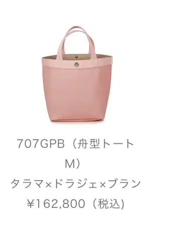 에르베샤 펠리에 707GPD 보트형 토트 M 핑크 한정판