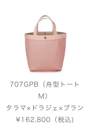 에르베샤 펠리에 707GPD 보트형 토트 M 핑크 한정판