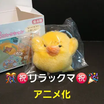 리락쿠마 [ 오늘의 기분 봉제 인형 컬렉션 ] 키이로이토리 완판템