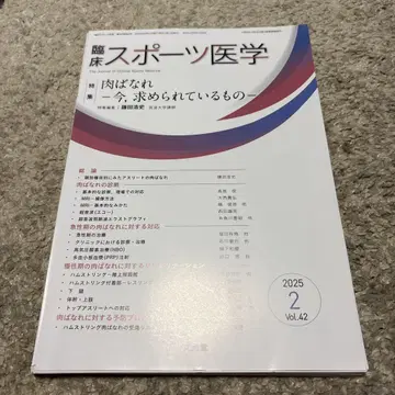 임상 스포츠 의학 2025년 2월호 Vol.42