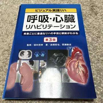 호흡 심장 재활 3판