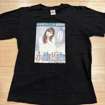 코지마 하루나 AKB48 37th 싱글 선발 총선거 T셔츠