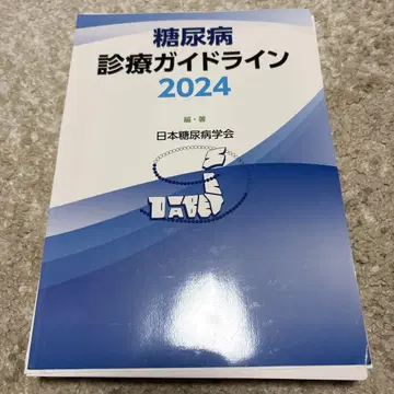 당뇨병 진료 가이드라인 2024