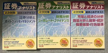 증권 분석가 2차 2025년판 3권 세트